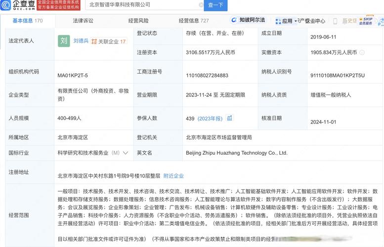 智谱华章工商调整新动向 北京市人工智能产业投资入局，加码AI基础软件开发